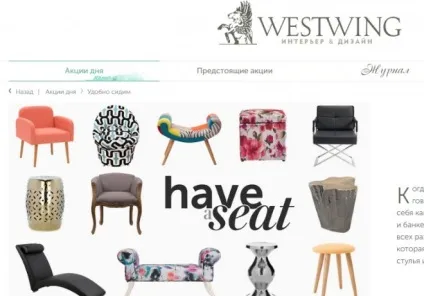 Westwing, сайти і програми, відгуки