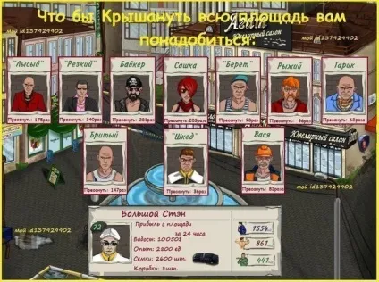 Злом гри в контакті Слиш чо