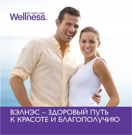 Wellness від Оріфлейм, блог про здоровий спосіб життя! (Wellness) Wellness від Оріфлейм, блог про здоровий спосіб життя!