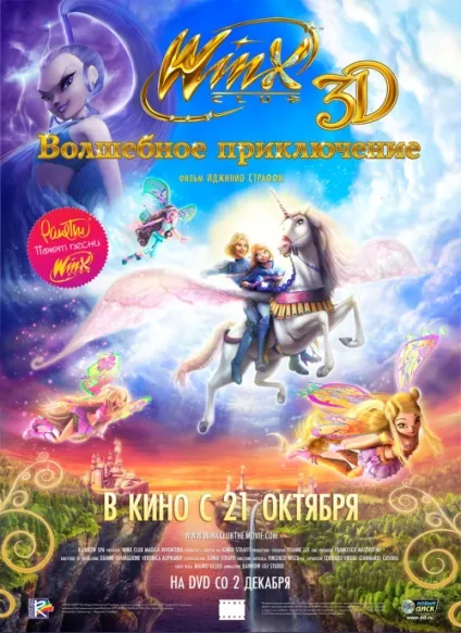 Winx club чарівне пригода (2010) - дивитись онлайн (winx) Winx club чарівне пригода (2010) - дивитись онлайн