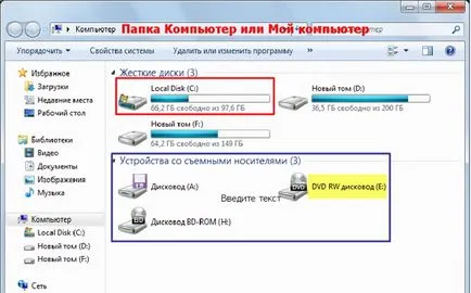 My Computer - основният компютър папка