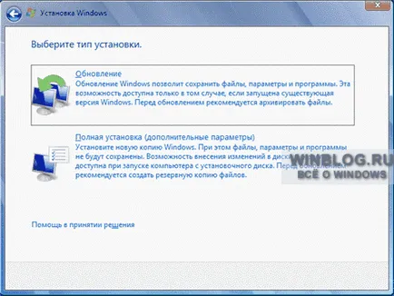 Reinstalarea Windows 7 C și de a salva setările și programele instalate