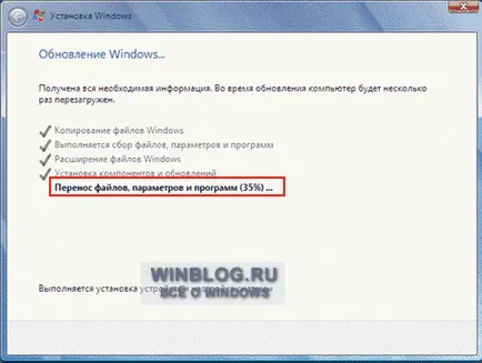 Преинсталиране на Windows 7 в и да запишете настройките и инсталираните програми