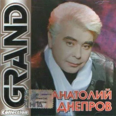 Singer Анатолий Dneprov биография