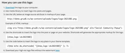 Приставка за логото в WordPress