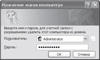 Свързване с домейн или работна група