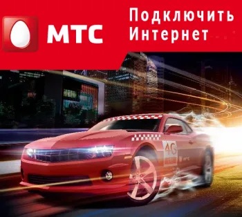 Интернет връзка от MTS, MTS чрез лична сметка, чрез мобилен телефон, за точки