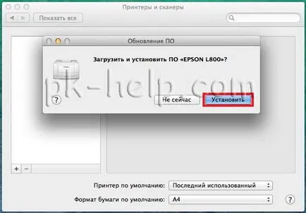 Свързване на принтера към Mac (MacBook Air, Pro или IMAC)