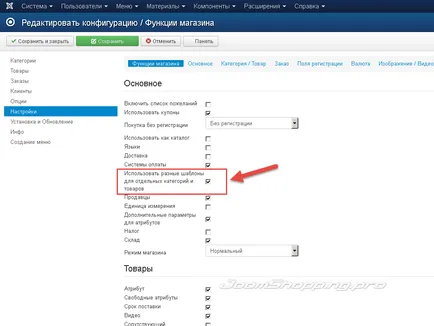 Подготовка за ъпгрейд joomshopping