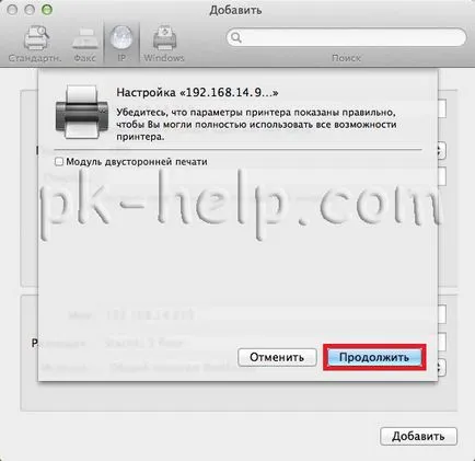 Свързване на принтера към Mac (MacBook Air, Pro или IMAC)