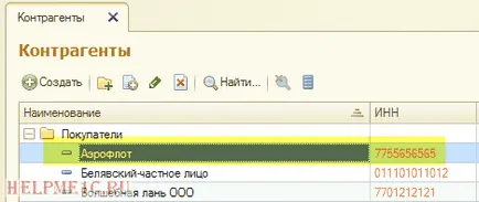 Намиране и премахване на дублиращи се в 1C счетоводство 8