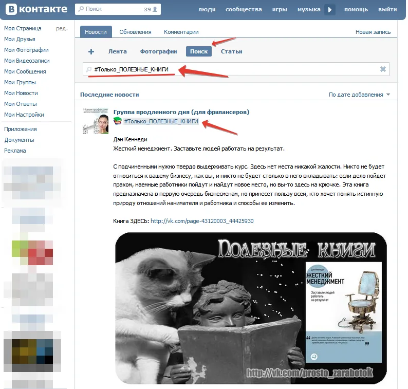 Говорете за маркери диез Vkontakte социалните мрежи