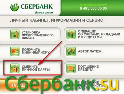 Промяна на PIN код на картата Savings Bank