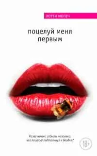 Sărut, dulce ca caramele, autor Luis Rennison