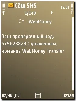 Процедурата за получаване на достъп до WM Keeper winpro в края на наблюдението на процеса на възстановяване -