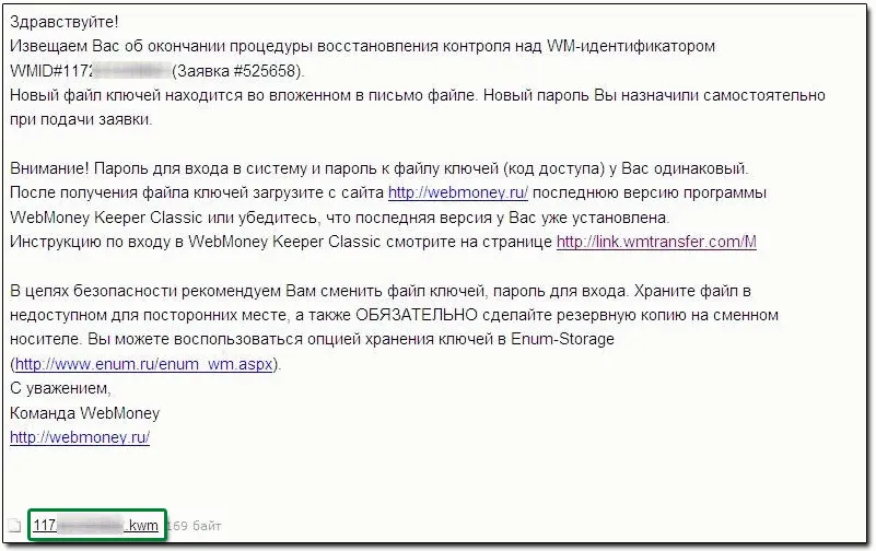 Процедурата за получаване на достъп до WM Keeper winpro в края на наблюдението на процеса на възстановяване -