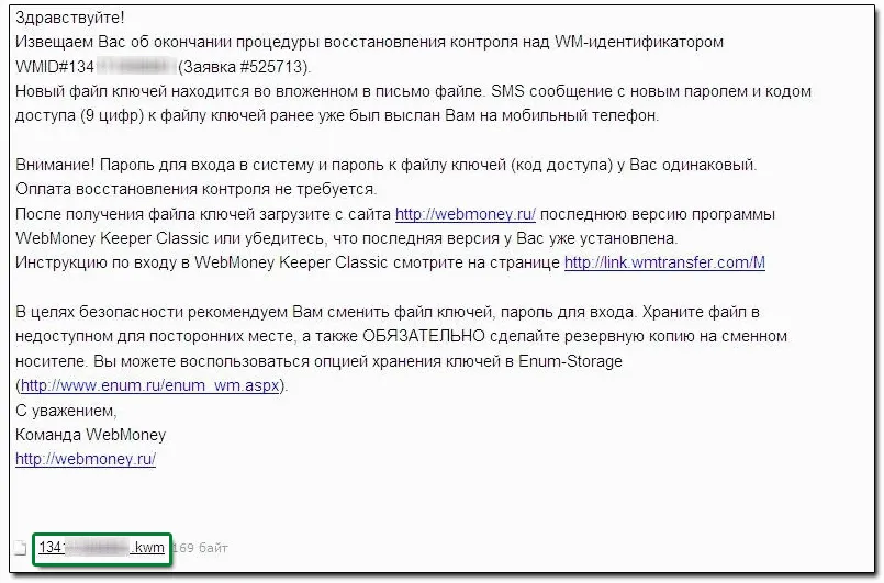 Процедурата за получаване на достъп до WM Keeper winpro в края на наблюдението на процеса на възстановяване -