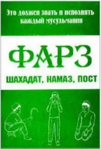 Закони шаріату (невиконання яких вважається) закони шаріату