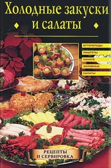 Закуски до коктейлю купити (борщ Різні салатики бутербродики) Закуски до коктейлю купити