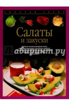 Закуски до коктейлю купити (придбати) Закуски до коктейлю купити