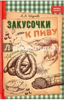 Закуски до коктейлю купити (коктейлю) Закуски до коктейлю купити