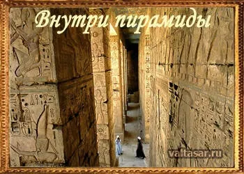 Загадки і таємниці древніх єгипетських пірамід