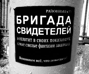 Я свідок! А що сталося