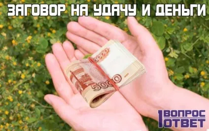 Змова на удачу і гроші Новомосковскть в домашніх умовах
