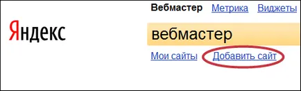 Правата върху управлението на обекта в Yandex уебмастър