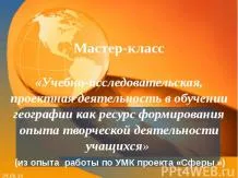 Представяне на - образователни и изследователски дейности в училището - Изтегляне на презентации