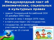 Представяне на Международната харта за правата на човека и други документи,