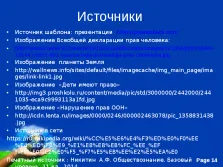 Представяне на Международната харта за правата на човека и други документи,