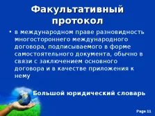 Представяне на Международната харта за правата на човека и други документи,