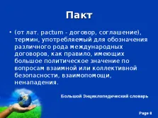 Представяне на Международната харта за правата на човека и други документи,