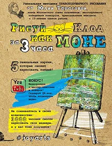 Представяне на книгата - като Моне Draw 3 часа