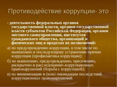 Представяне - това е корупция безплатно изтегляне