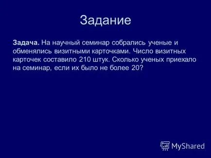 Представяне на решаването на оптимизационни задачи в Excel