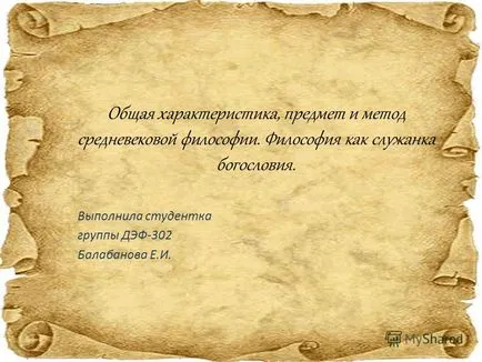 Представяне на основните характеристики, предмет и метод на средновековната философия