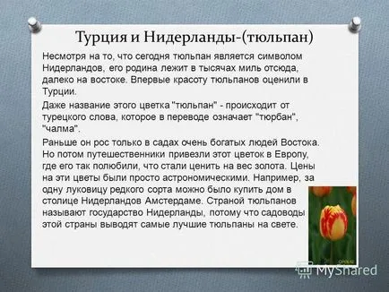 Представяне на цветя и растения като символ на света о представяне подготвени aldokimova