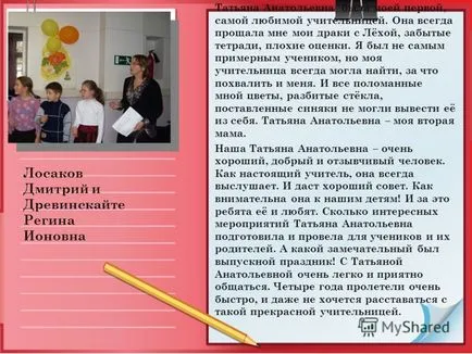 Представяне на първия специален учител - първият специален учител - и ние ще