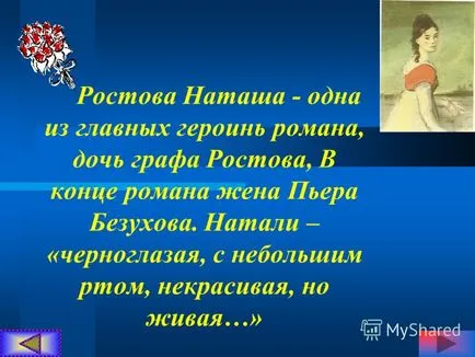 Előadás-e a szeretet Natashi Rostovoy és Andreya Bolkonskogo őszinte és tiszta elvégzett