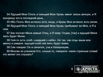 Представяне на странните думи на Христос нарязани ръката си, мушкам очите си, изядат плътта ми, което искате