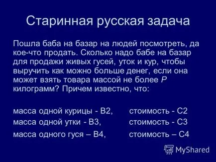 Представяне на решаването на оптимизационни задачи в Excel