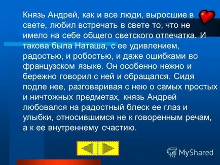 Представяне от това дали любовта Natashi Rostovoy и Андрея Bolkonskogo простотата и чистотата, извършено