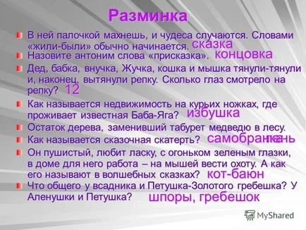 Представяне на активност там на непознати пътеки - (степен 3), разработен Zyuzin