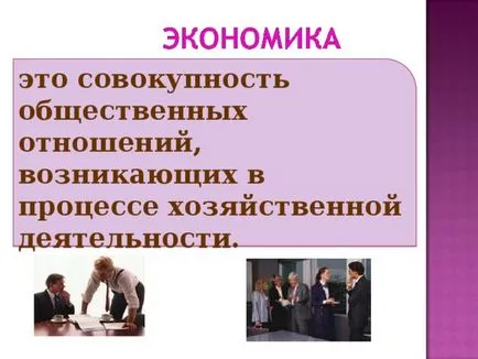 Prezentarea a ceea ce economia - studii sociale, prezentări