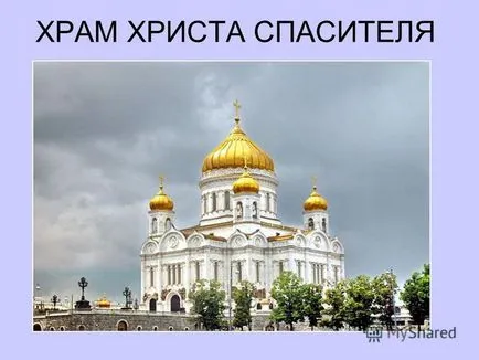 Представяне на Христос Спасител катедрала