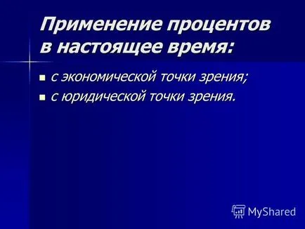 Презентация за историята на знака за появата процент процента (%) подпише% настъпила