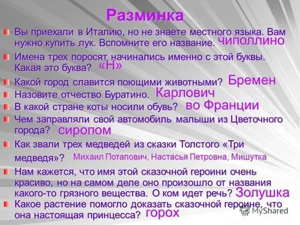 Представяне на активност там на непознати пътеки - (степен 3), разработен Zyuzin