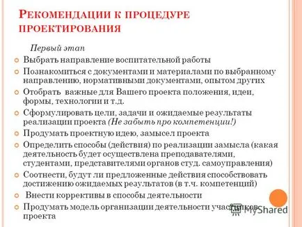 O prezentare pe harta proiectului și nformatsionnaya și planul său de punere în aplicare